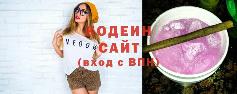 Кодеин напиток Lean (лин)  Опочка 