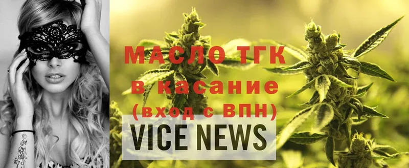 где найти   Опочка  Дистиллят ТГК THC oil 